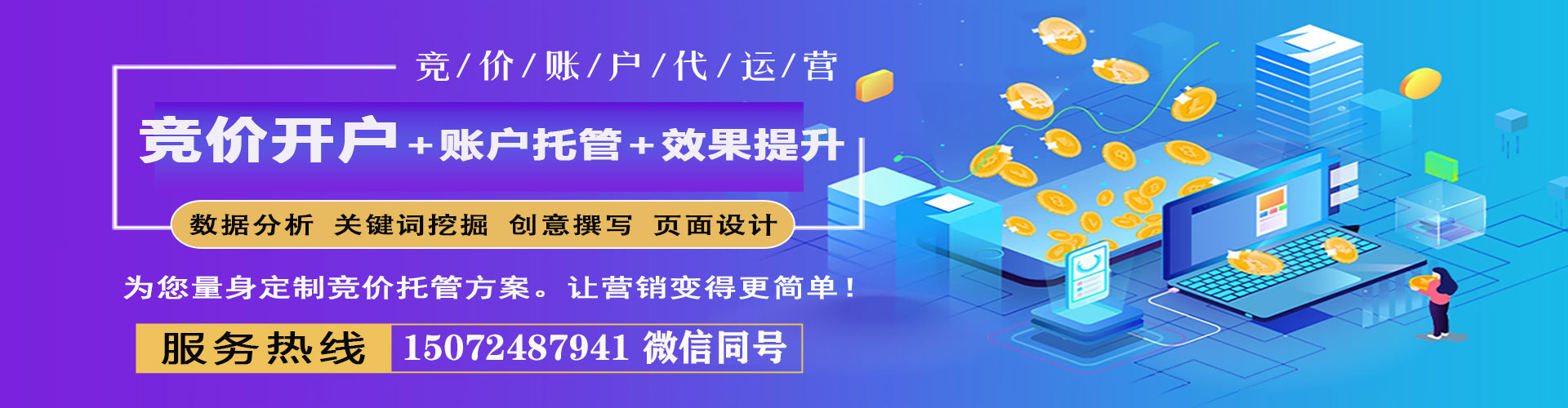 安徽竞价推广开户